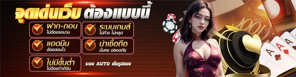 จุดเด่น by betflik5k