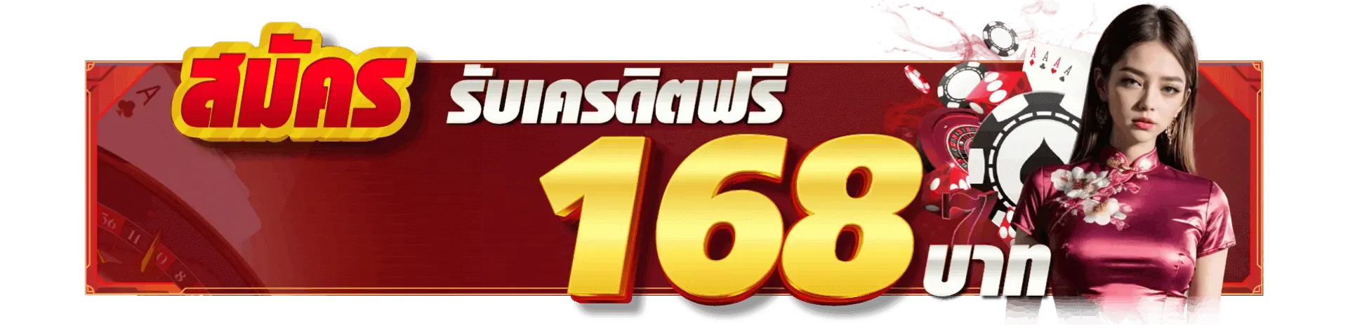 สมัครรับเคดิตฟรี by betflik5k