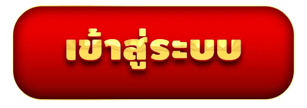 เข้าสุ่ระบบ by betflik5k